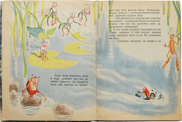 Секора О. Приключения муравья Ферды / Пер. с чеш. В. Клочко; рис. Н. Гольц. М.: Советская Россия, 1964.